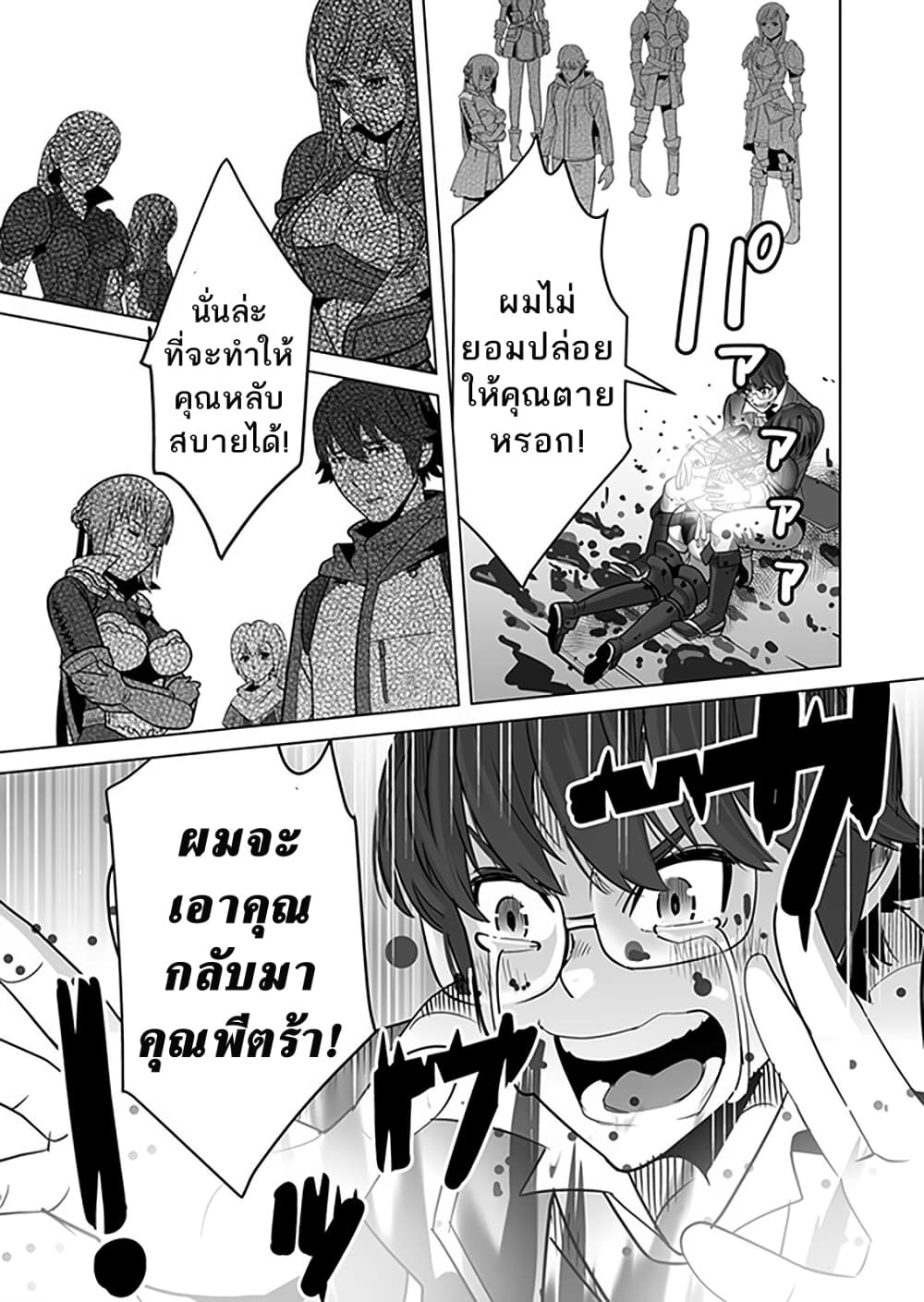 Sen no Sukiru o Motsu Otoko page 19