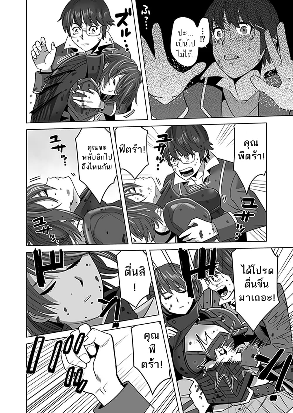 Sen no Sukiru o Motsu Otoko page 20