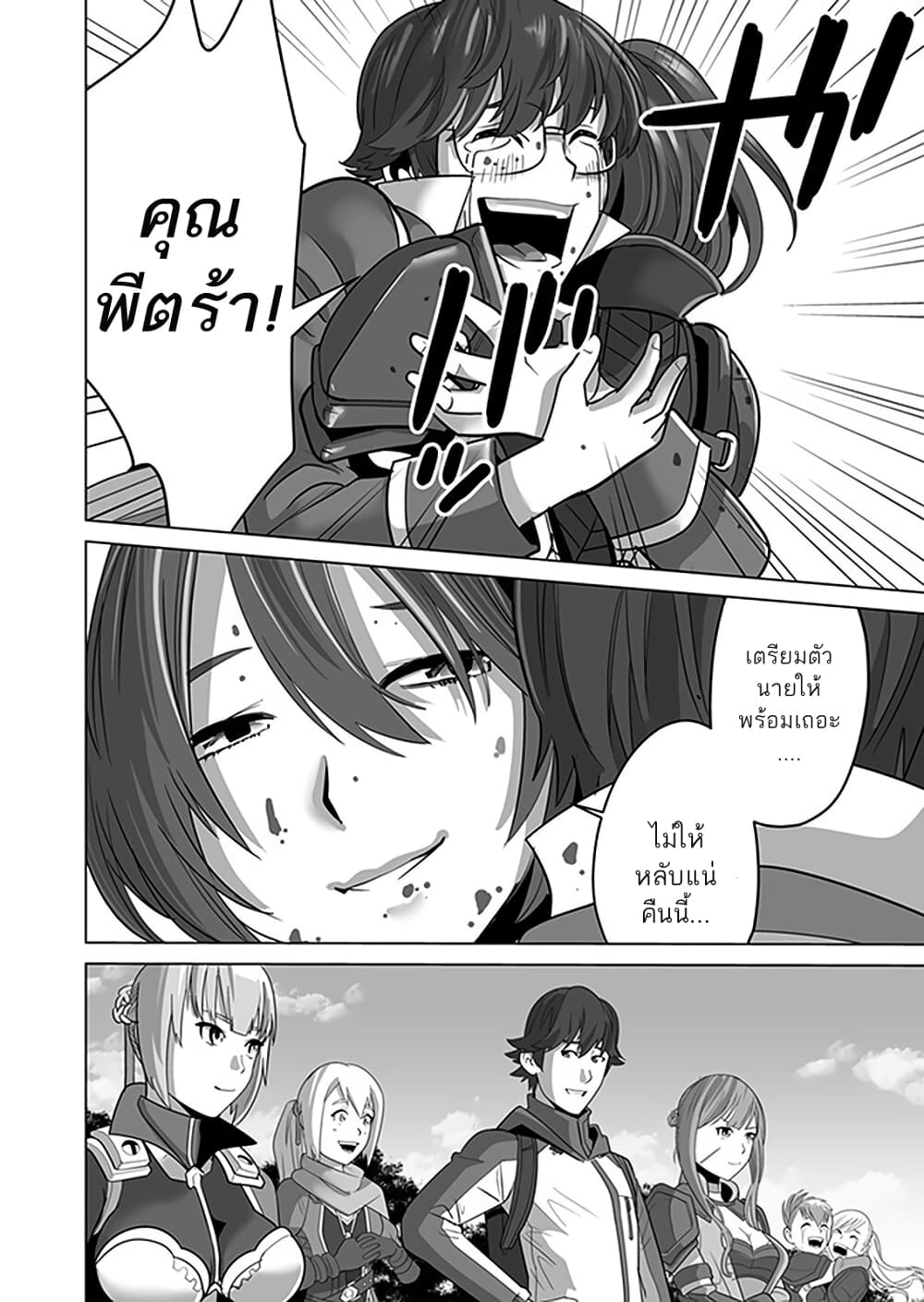 Sen no Sukiru o Motsu Otoko page 22