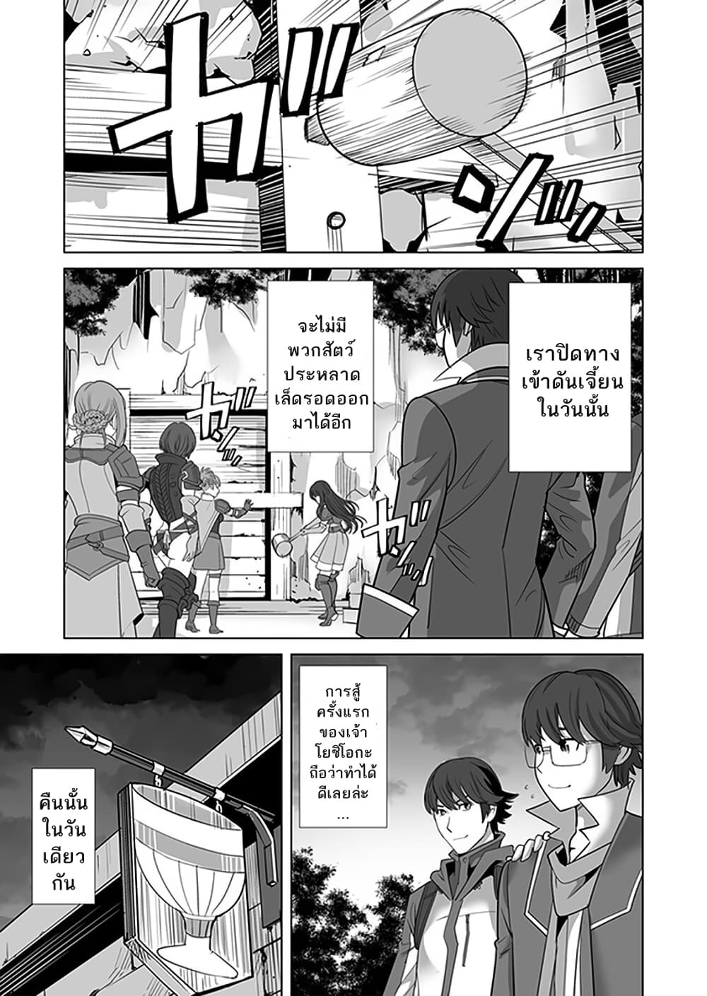 Sen no Sukiru o Motsu Otoko page 23