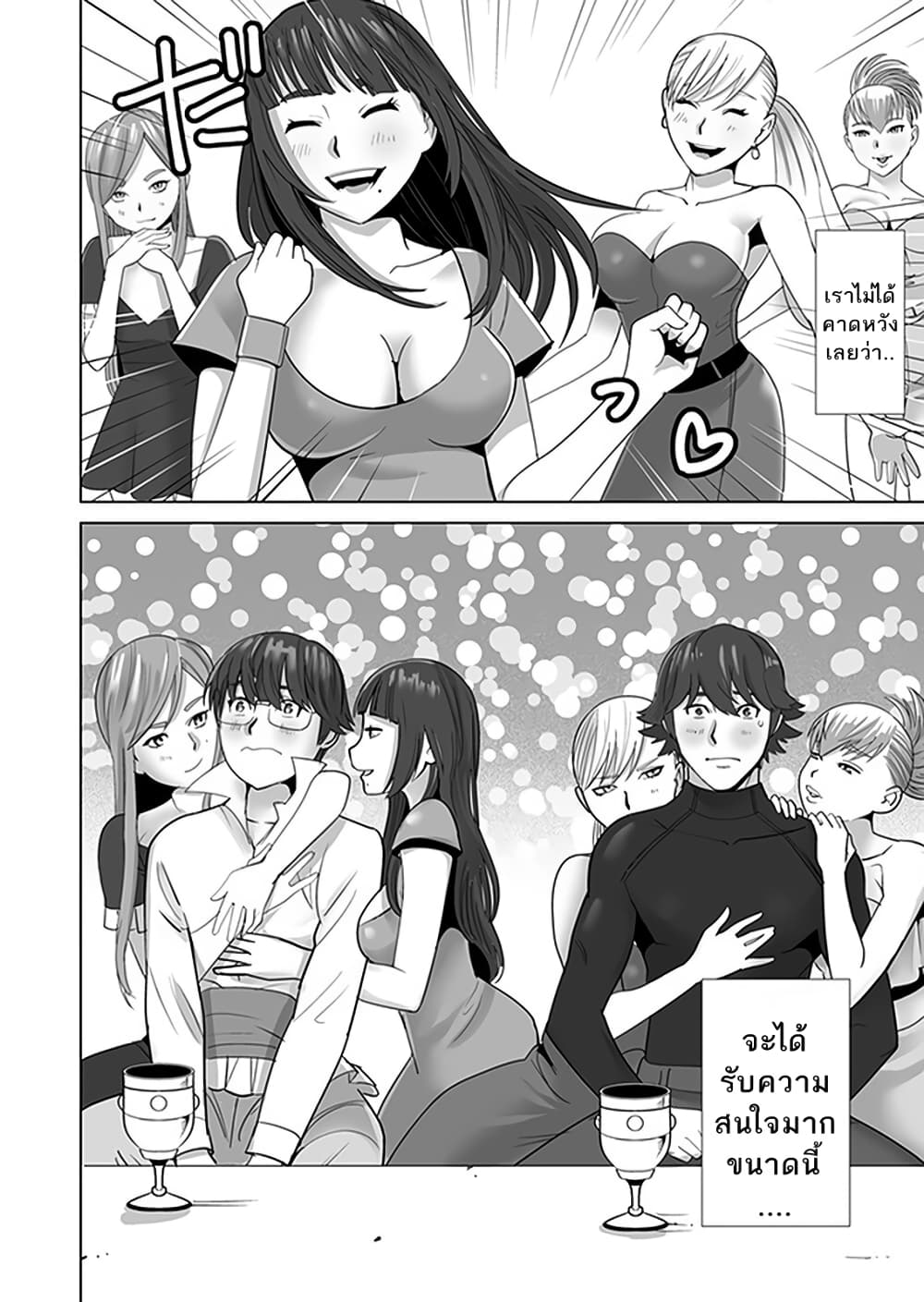 Sen no Sukiru o Motsu Otoko page 24