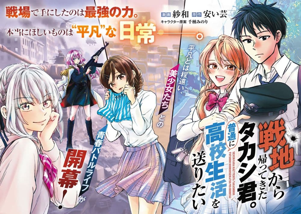 Senchi Kara Kaette kita Takashi-kun. Futsuu ni Koukou Seikatsu wo Okuritai page 3
