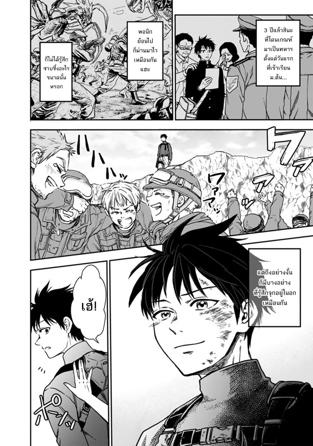 Senchi Kara Kaette kita Takashi-kun. Futsuu ni Koukou Seikatsu wo Okuritai page 6