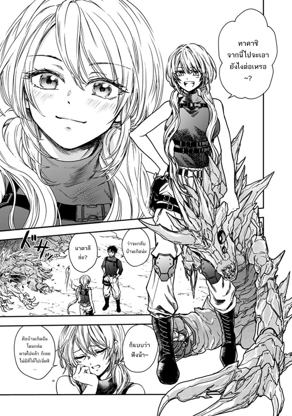 Senchi Kara Kaette kita Takashi-kun. Futsuu ni Koukou Seikatsu wo Okuritai page 7