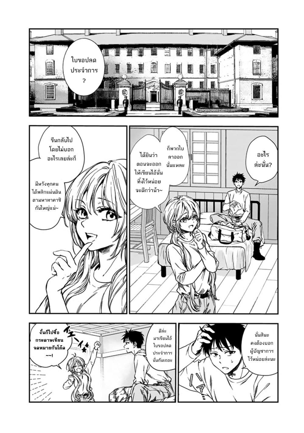 Senchi Kara Kaette kita Takashi-kun. Futsuu ni Koukou Seikatsu wo Okuritai page 10