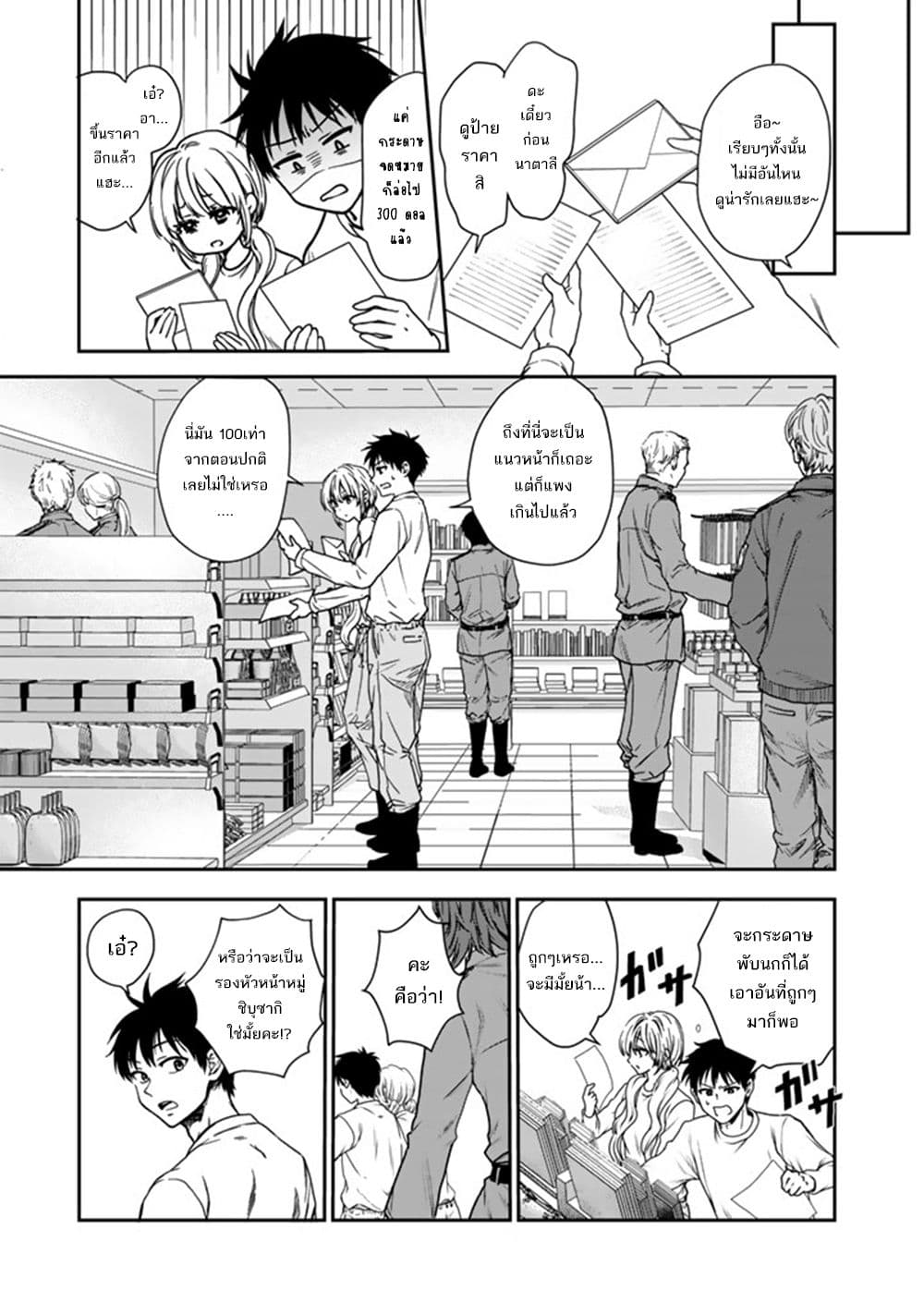 Senchi Kara Kaette kita Takashi-kun. Futsuu ni Koukou Seikatsu wo Okuritai page 11
