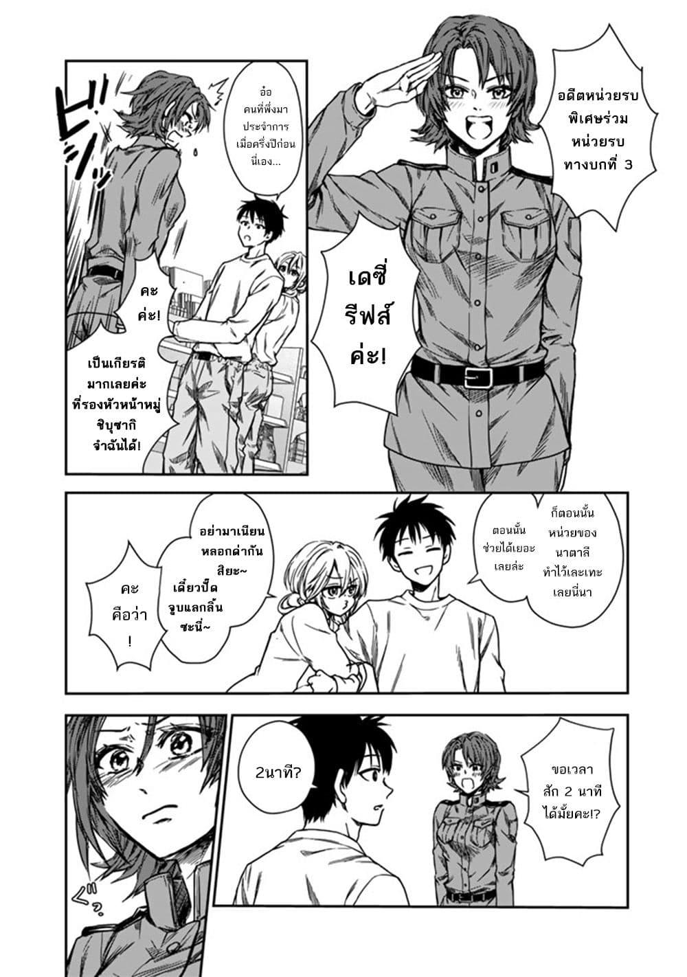 Senchi Kara Kaette kita Takashi-kun. Futsuu ni Koukou Seikatsu wo Okuritai page 12