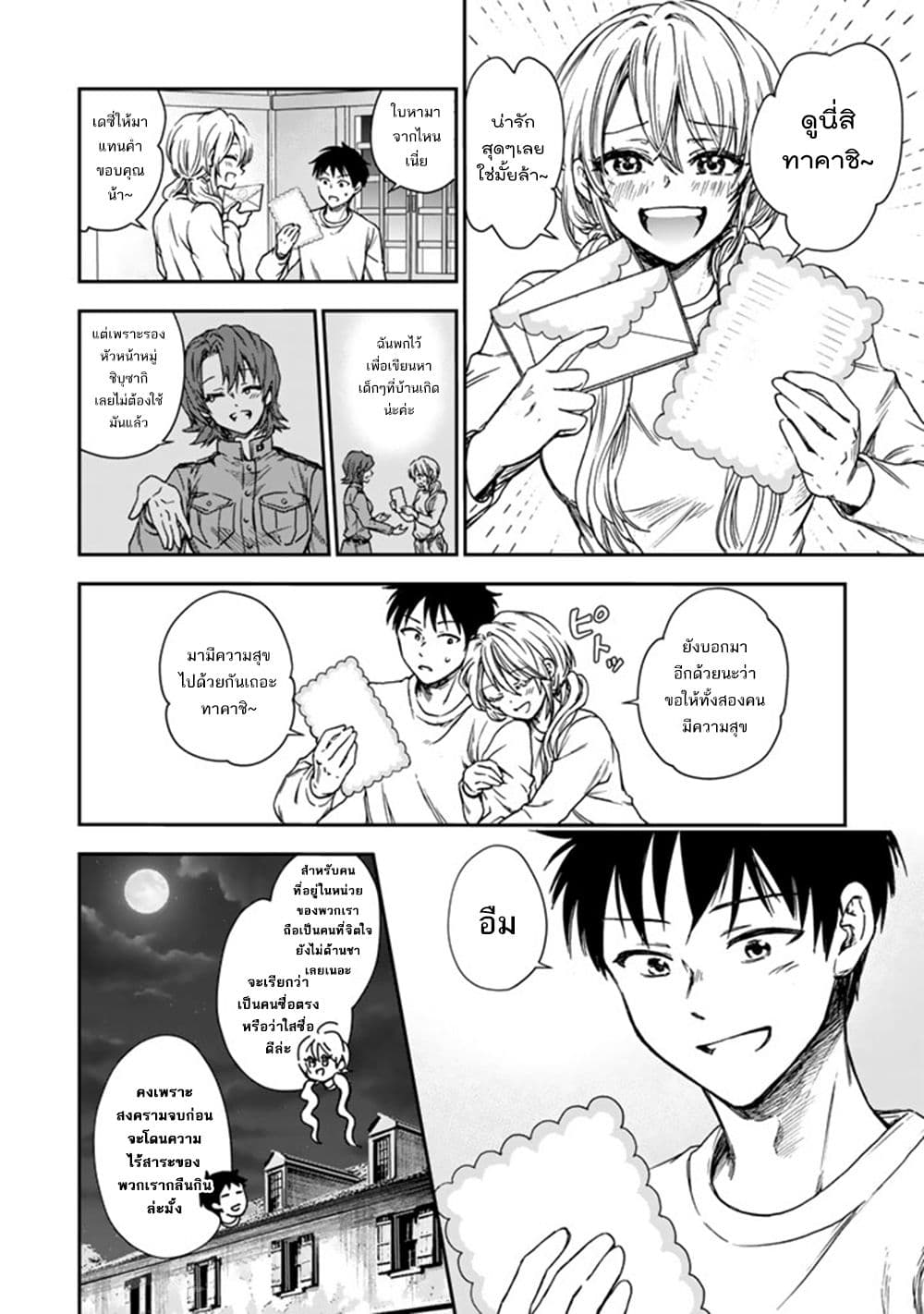 Senchi Kara Kaette kita Takashi-kun. Futsuu ni Koukou Seikatsu wo Okuritai page 18