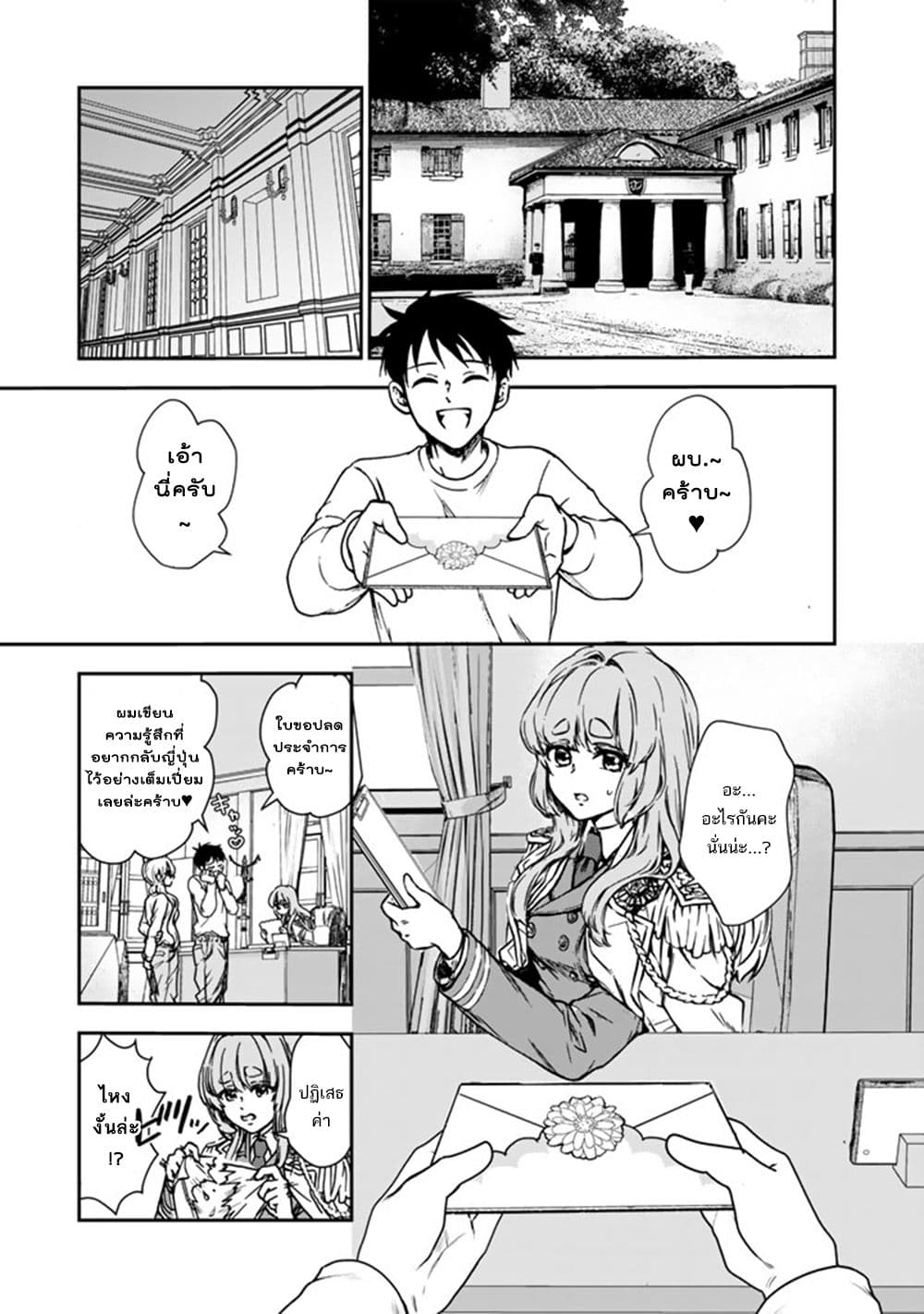 Senchi Kara Kaette kita Takashi-kun. Futsuu ni Koukou Seikatsu wo Okuritai page 19