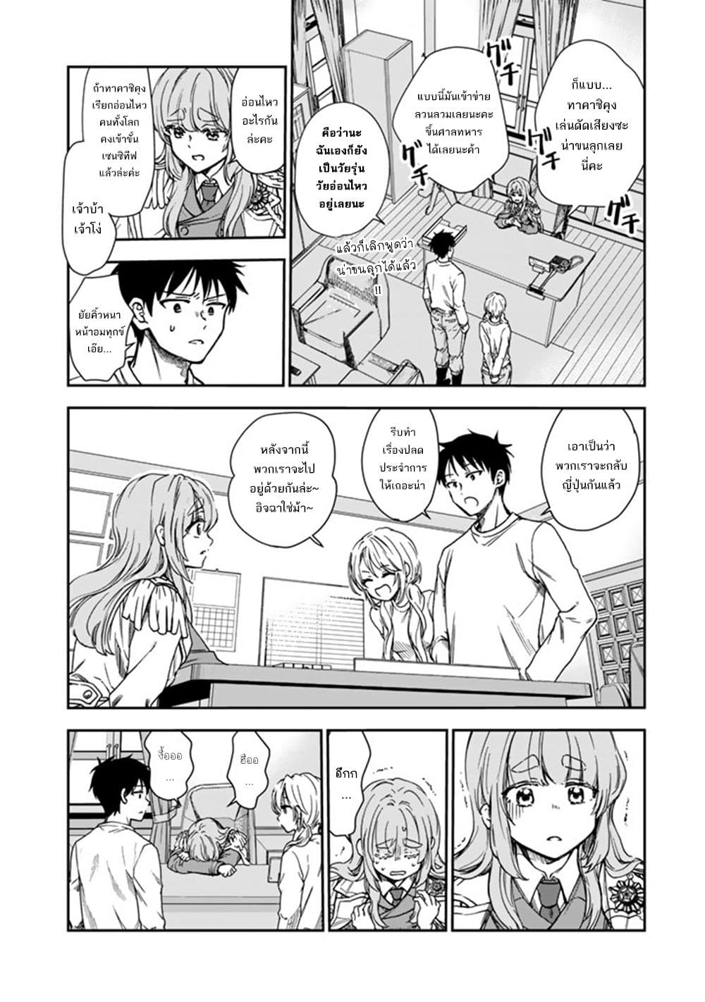 Senchi Kara Kaette kita Takashi-kun. Futsuu ni Koukou Seikatsu wo Okuritai page 20