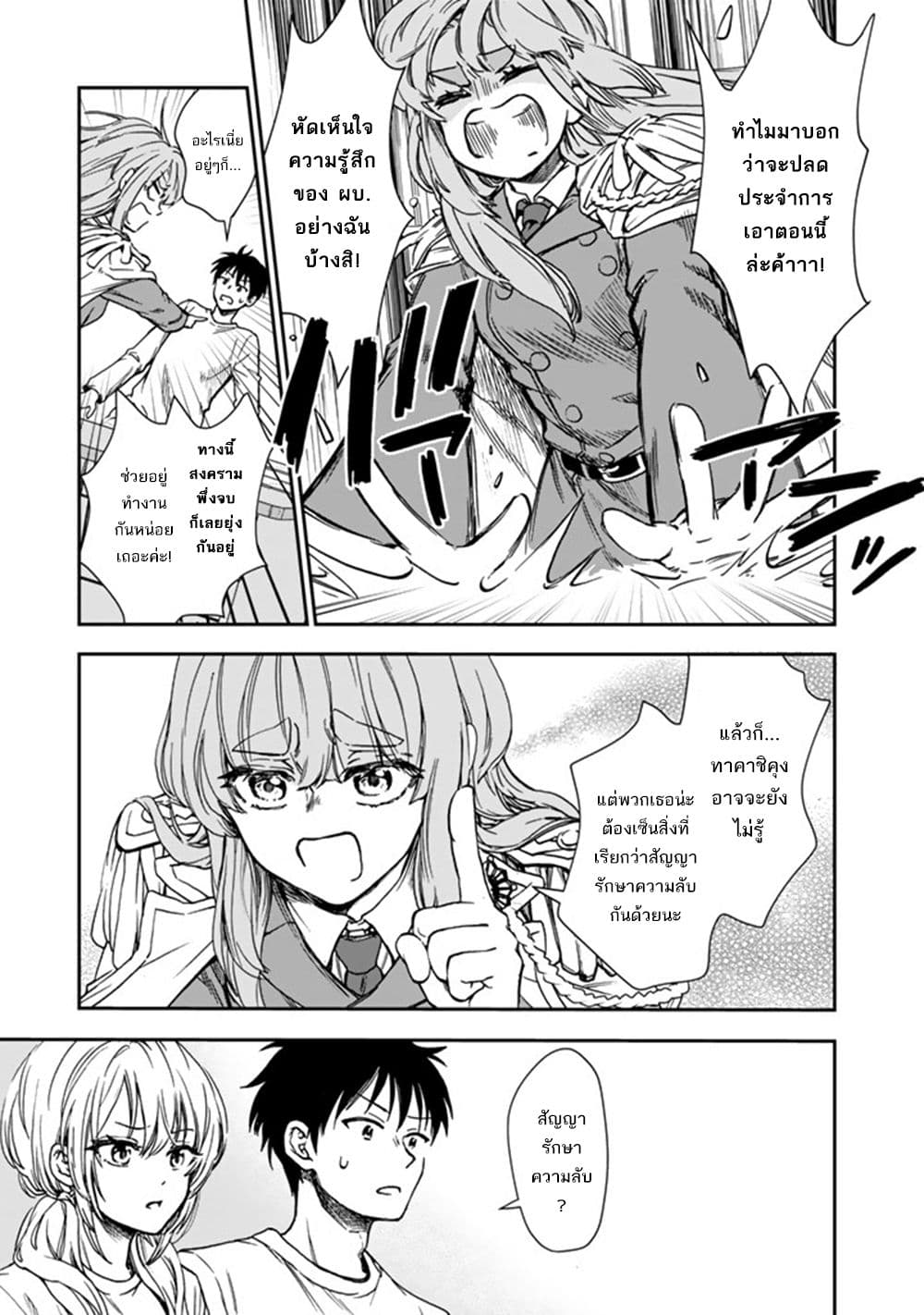 Senchi Kara Kaette kita Takashi-kun. Futsuu ni Koukou Seikatsu wo Okuritai page 21