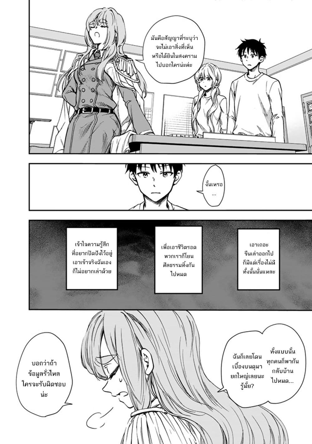 Senchi Kara Kaette kita Takashi-kun. Futsuu ni Koukou Seikatsu wo Okuritai page 22
