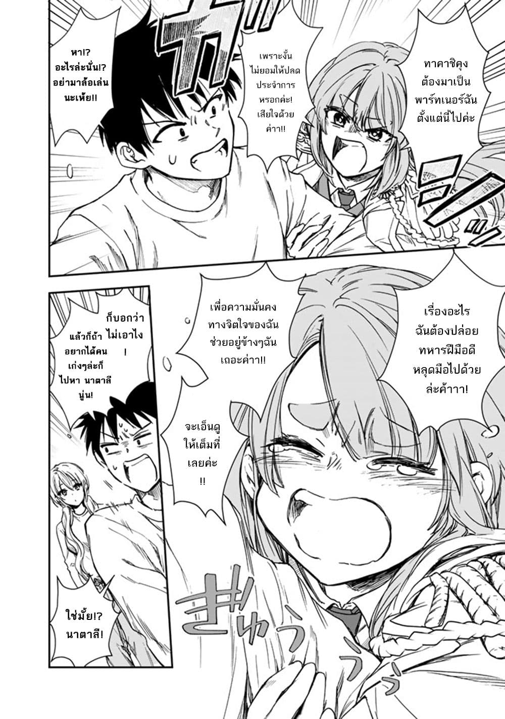 Senchi Kara Kaette kita Takashi-kun. Futsuu ni Koukou Seikatsu wo Okuritai page 23