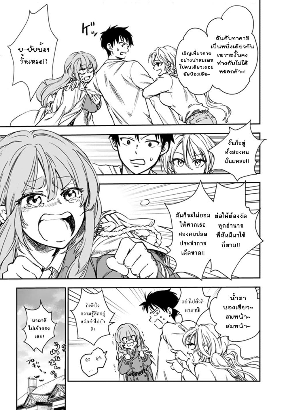 Senchi Kara Kaette kita Takashi-kun. Futsuu ni Koukou Seikatsu wo Okuritai page 24
