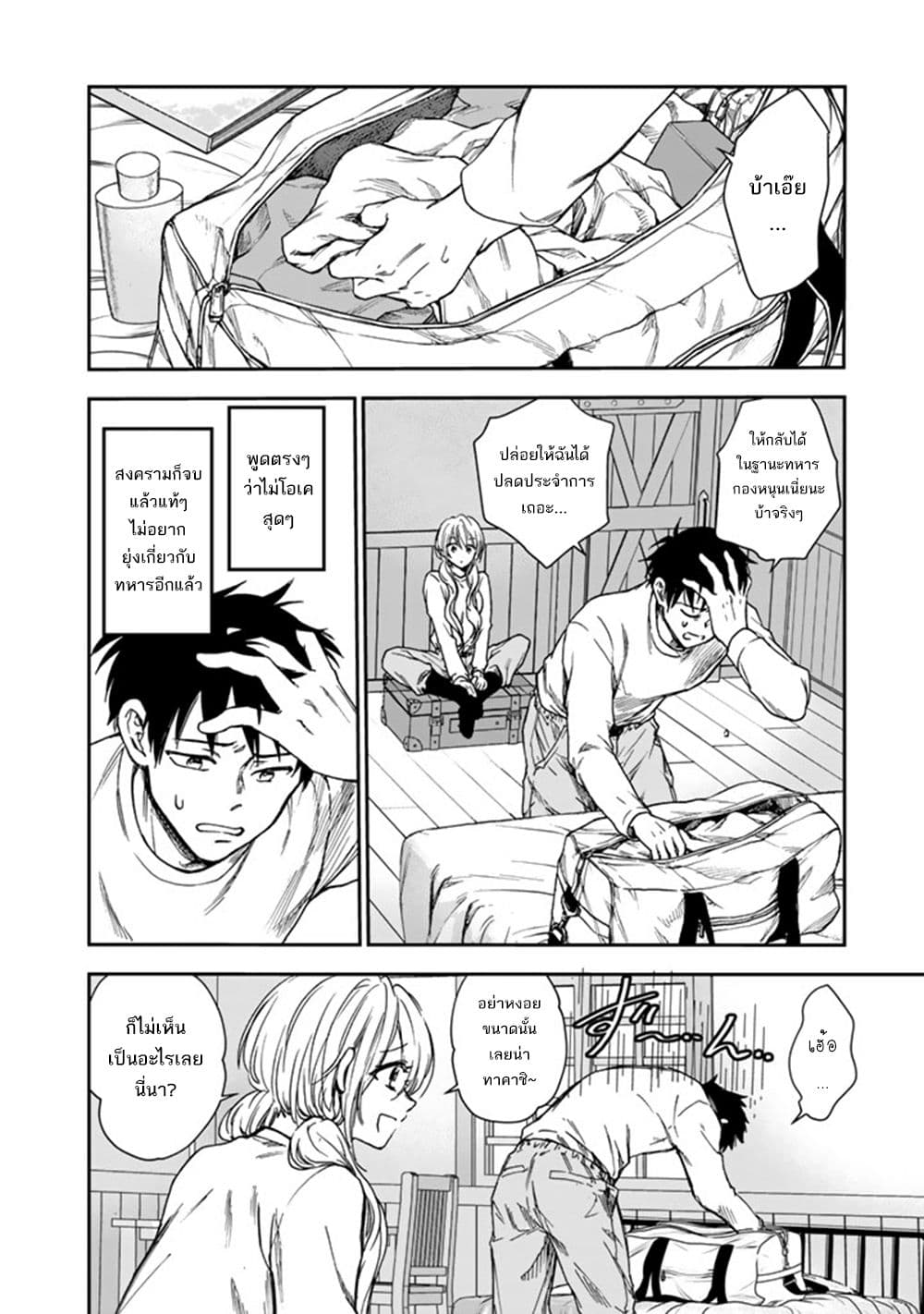 Senchi Kara Kaette kita Takashi-kun. Futsuu ni Koukou Seikatsu wo Okuritai page 25