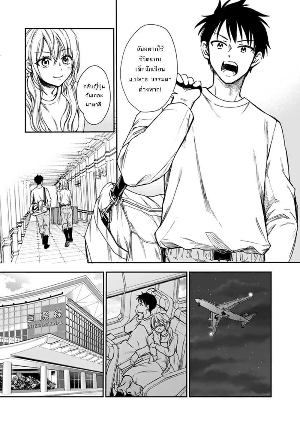 Senchi Kara Kaette kita Takashi-kun. Futsuu ni Koukou Seikatsu wo Okuritai page 28