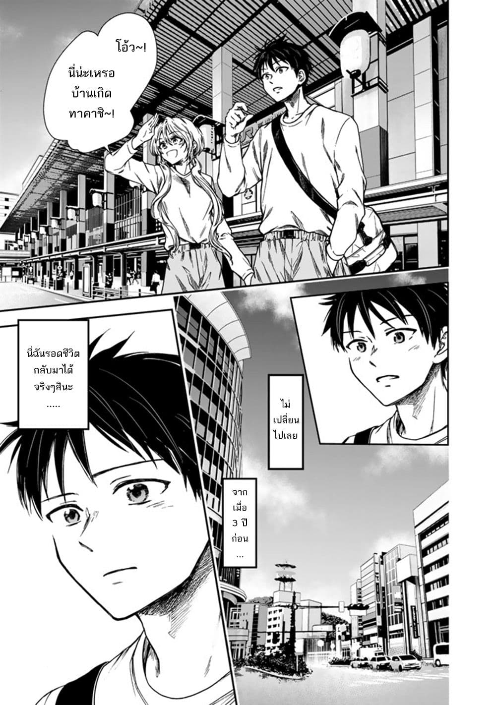Senchi Kara Kaette kita Takashi-kun. Futsuu ni Koukou Seikatsu wo Okuritai page 30