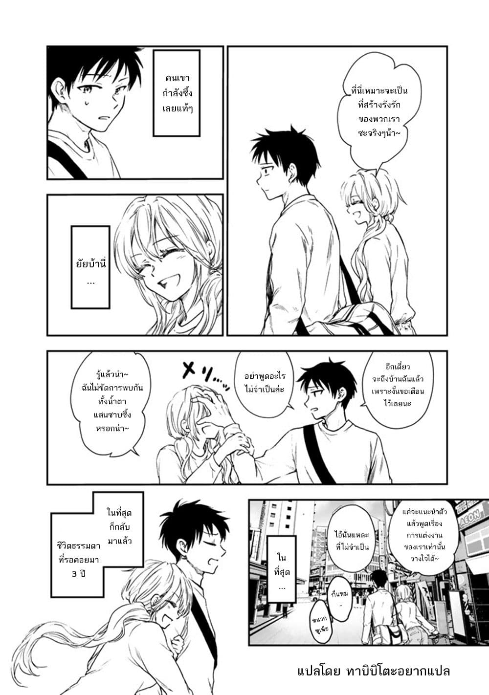Senchi Kara Kaette kita Takashi-kun. Futsuu ni Koukou Seikatsu wo Okuritai page 31