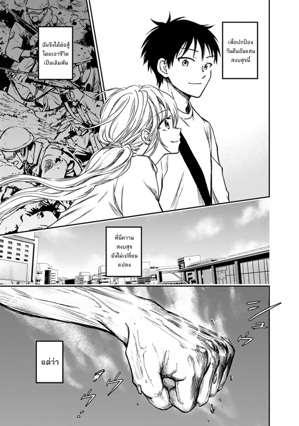 Senchi Kara Kaette kita Takashi-kun. Futsuu ni Koukou Seikatsu wo Okuritai page 32