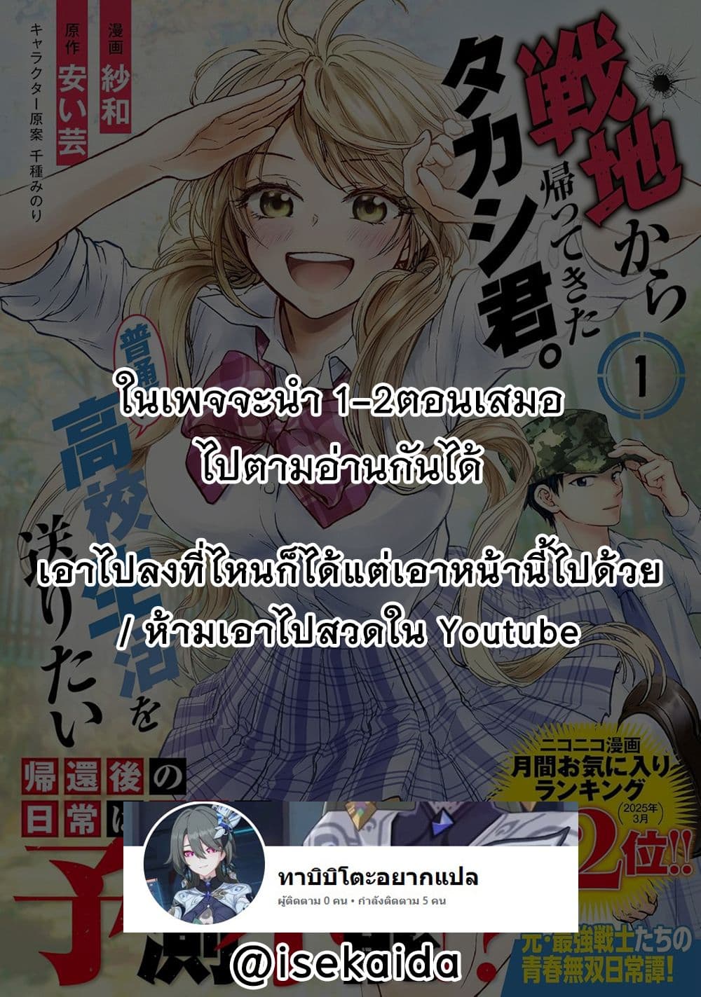 Senchi Kara Kaette kita Takashi-kun. Futsuu ni Koukou Seikatsu wo Okuritai page 35