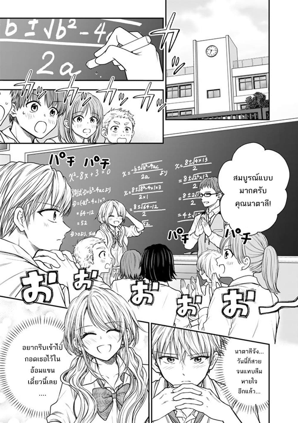 Senchi Kara Kaette kita Takashi-kun. Futsuu ni Koukou Seikatsu wo Okuritai page 3