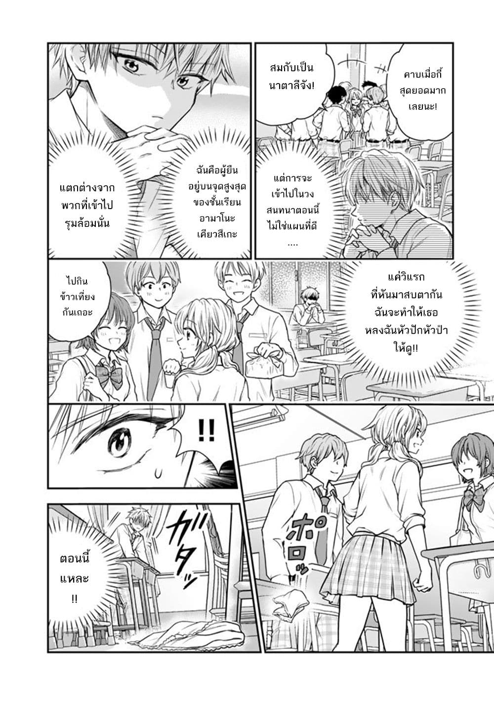 Senchi Kara Kaette kita Takashi-kun. Futsuu ni Koukou Seikatsu wo Okuritai page 4
