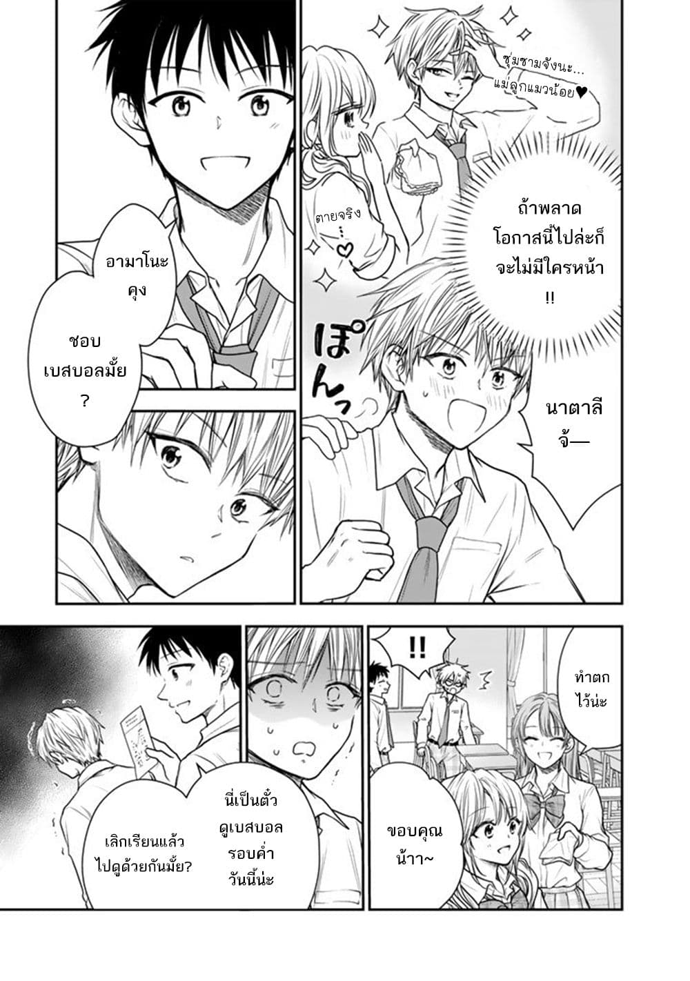 Senchi Kara Kaette kita Takashi-kun. Futsuu ni Koukou Seikatsu wo Okuritai page 5