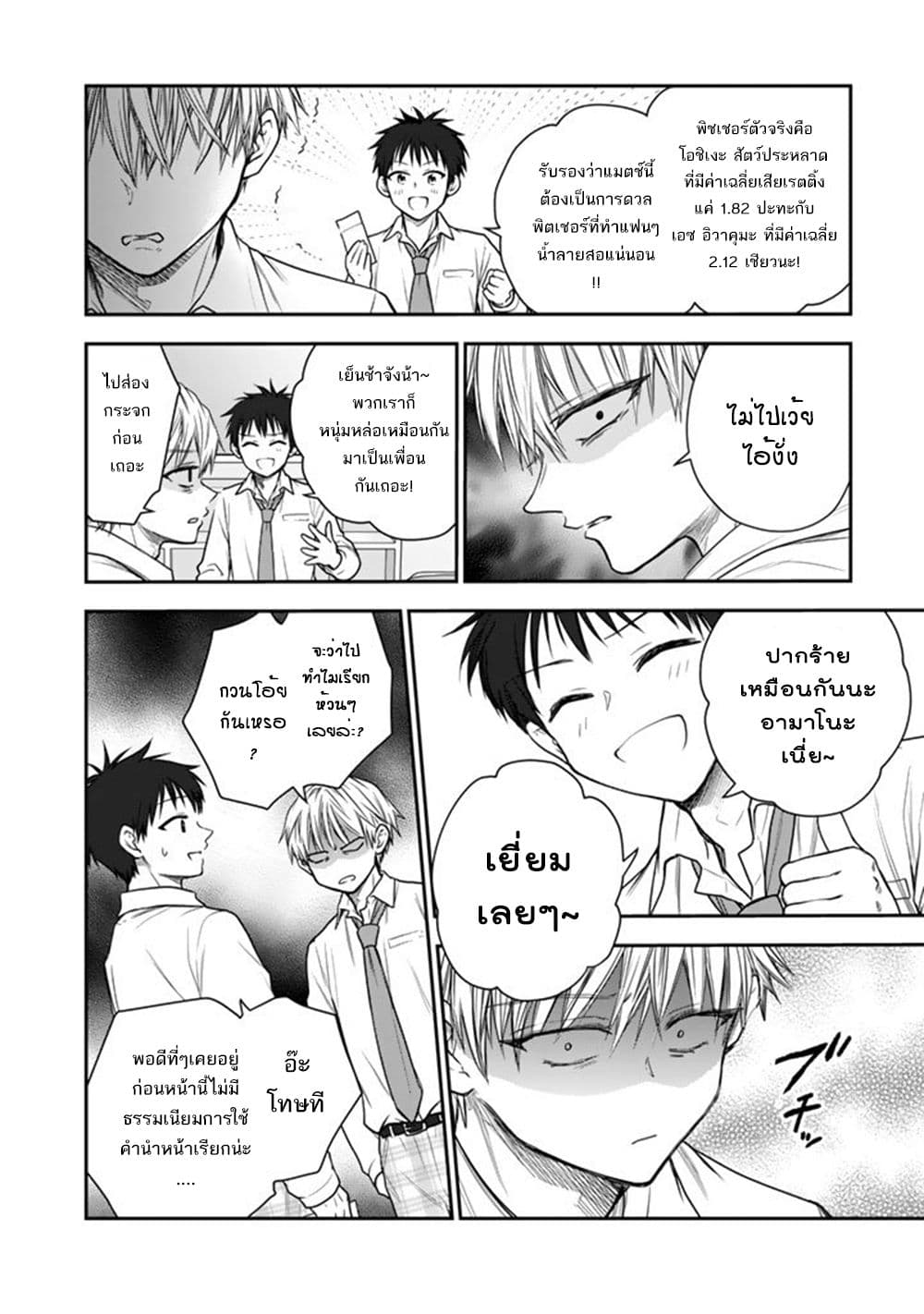 Senchi Kara Kaette kita Takashi-kun. Futsuu ni Koukou Seikatsu wo Okuritai page 6