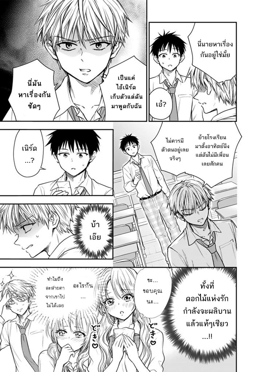 Senchi Kara Kaette kita Takashi-kun. Futsuu ni Koukou Seikatsu wo Okuritai page 7
