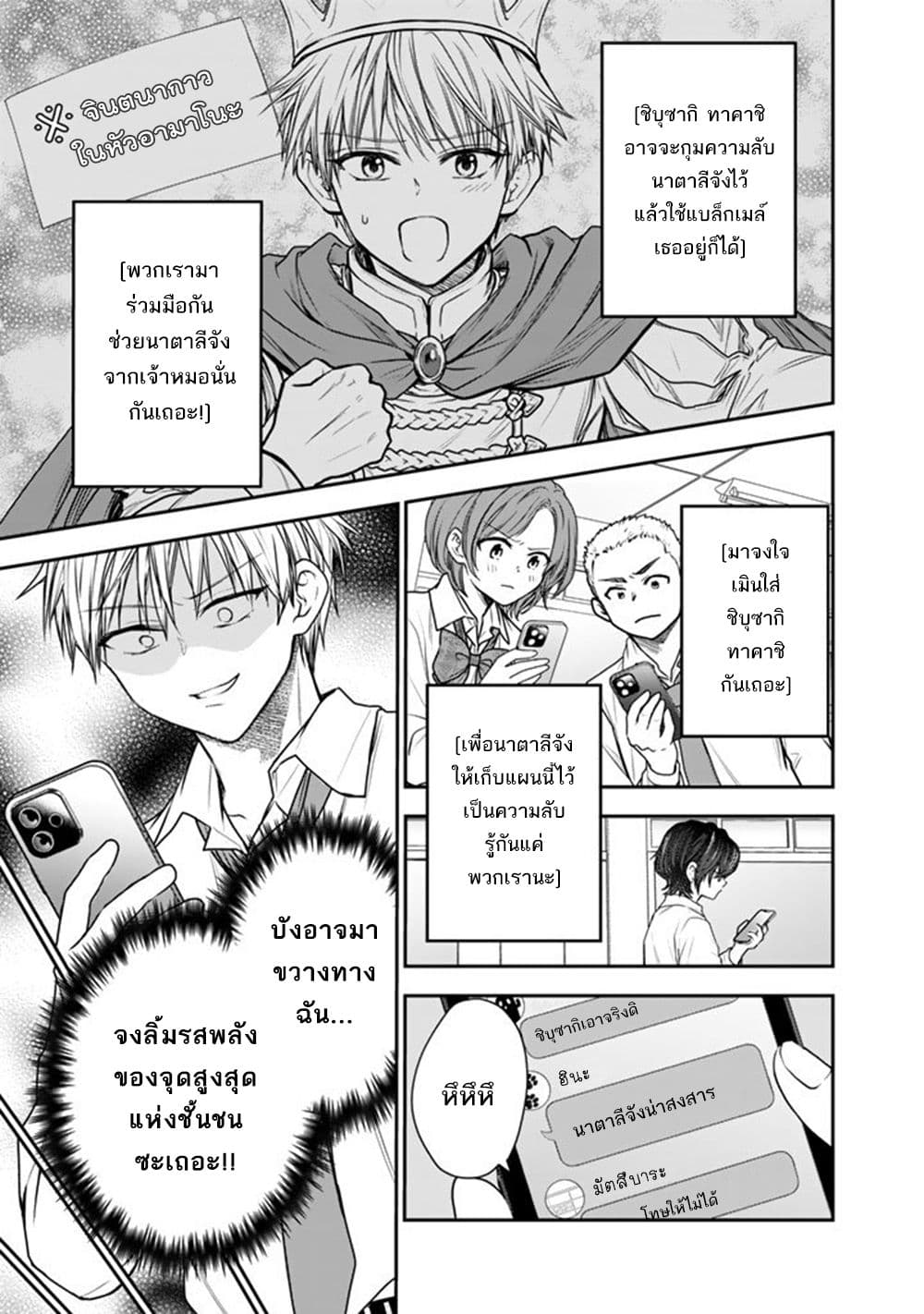 Senchi Kara Kaette kita Takashi-kun. Futsuu ni Koukou Seikatsu wo Okuritai page 9