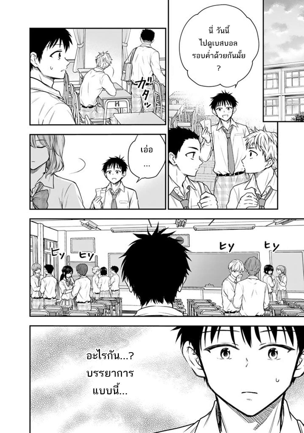 Senchi Kara Kaette kita Takashi-kun. Futsuu ni Koukou Seikatsu wo Okuritai page 10