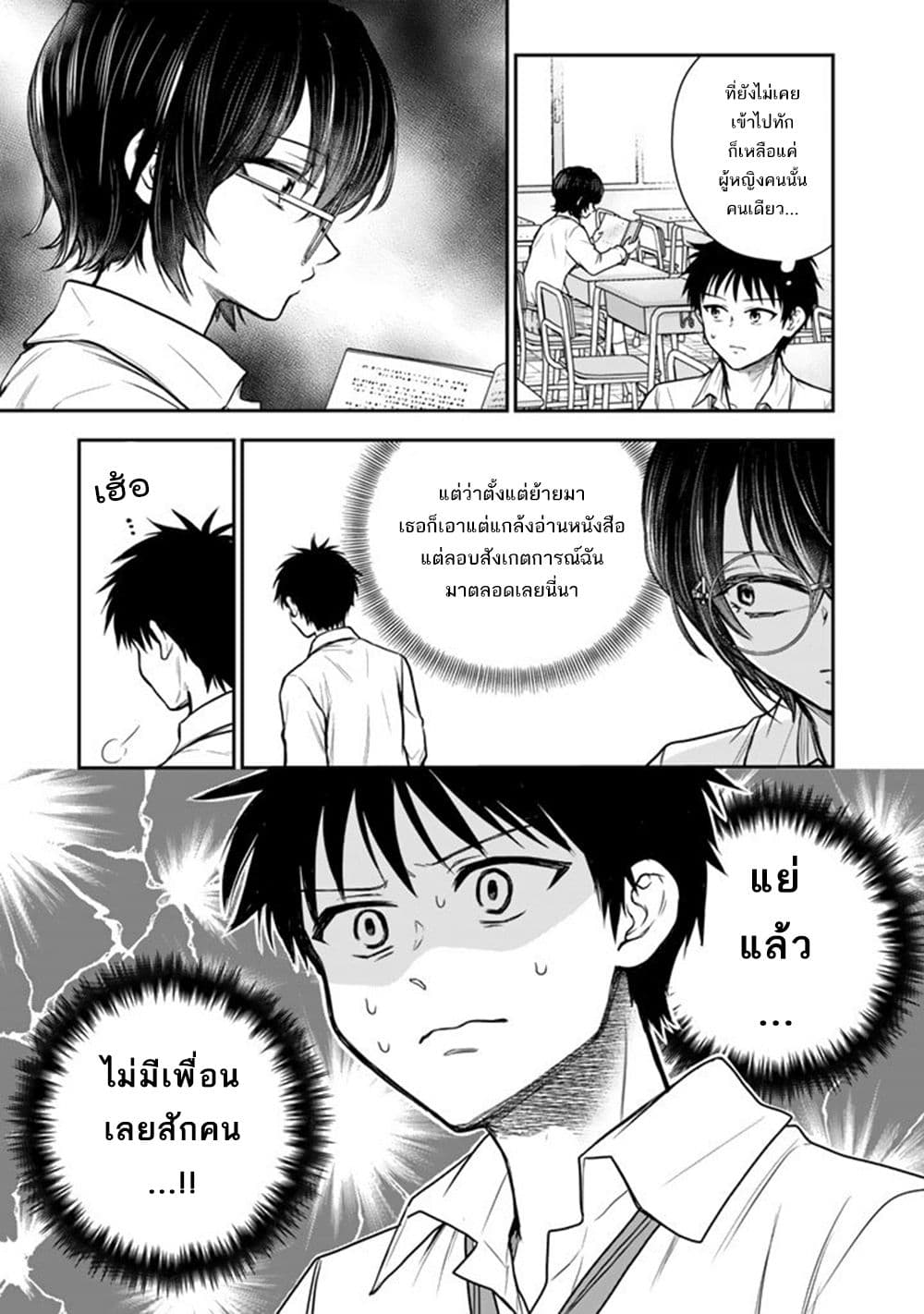 Senchi Kara Kaette kita Takashi-kun. Futsuu ni Koukou Seikatsu wo Okuritai page 11