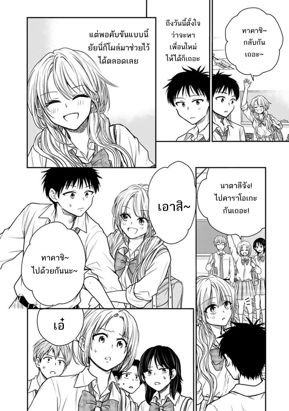Senchi Kara Kaette kita Takashi-kun. Futsuu ni Koukou Seikatsu wo Okuritai page 12