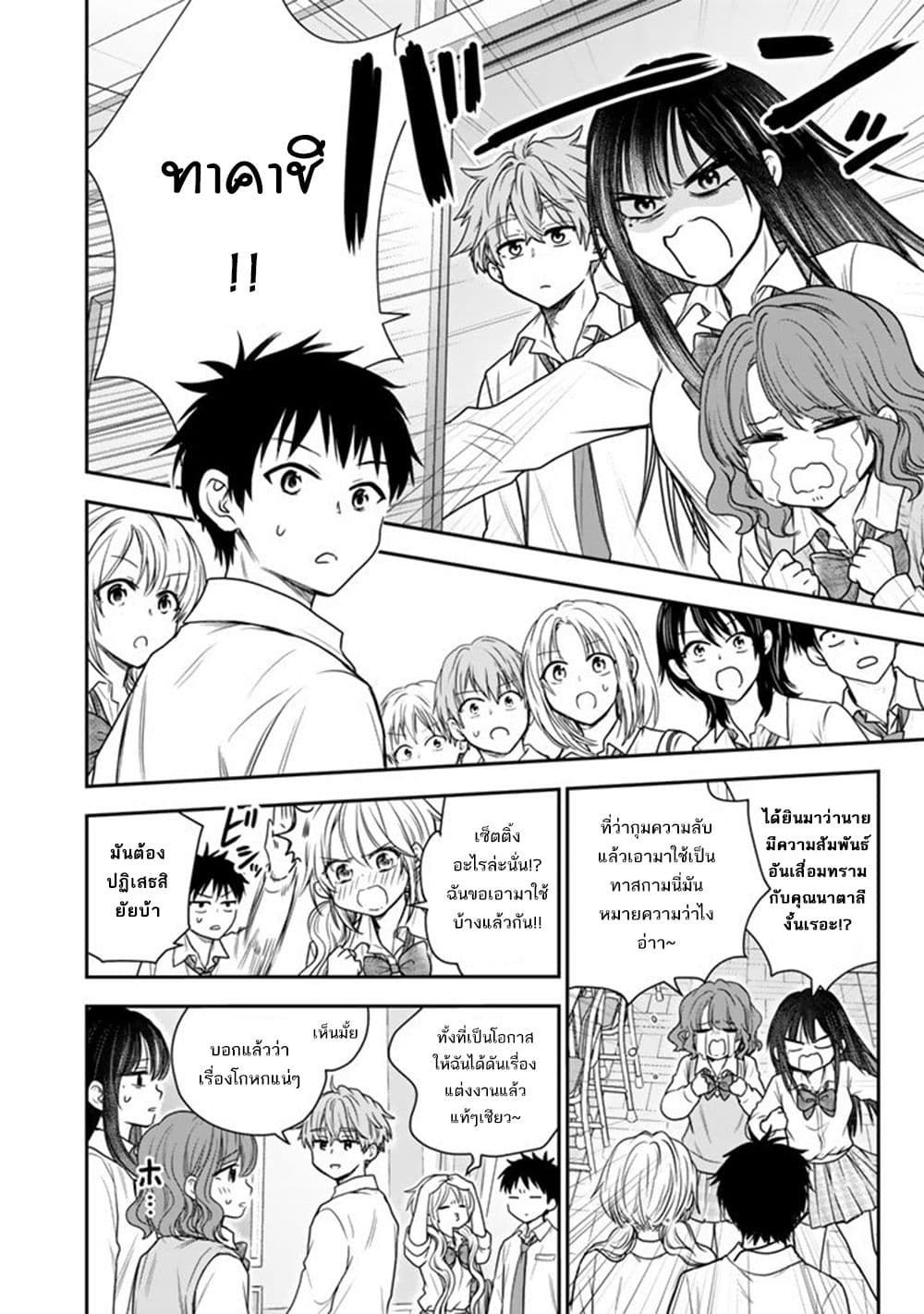 Senchi Kara Kaette kita Takashi-kun. Futsuu ni Koukou Seikatsu wo Okuritai page 14