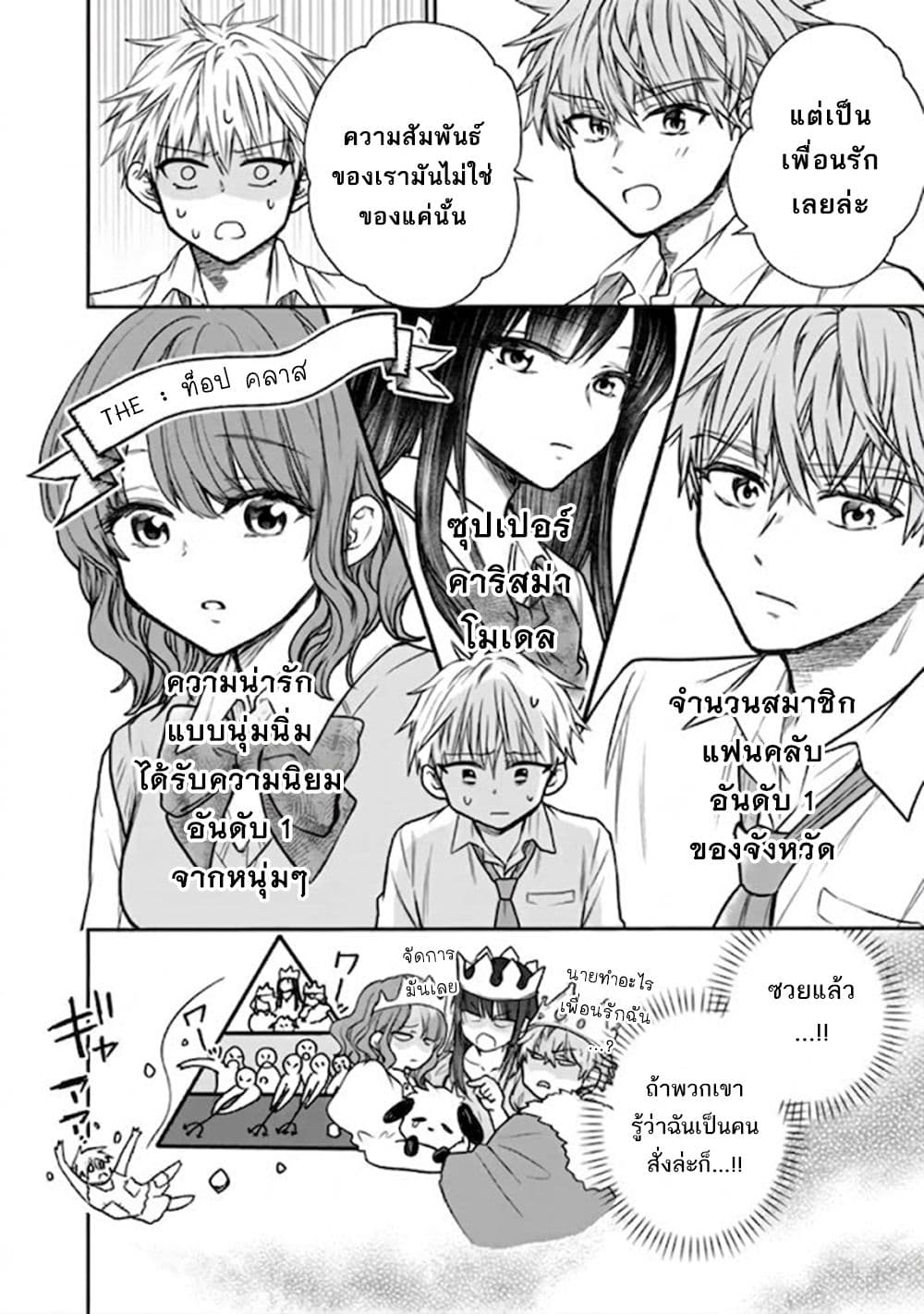 Senchi Kara Kaette kita Takashi-kun. Futsuu ni Koukou Seikatsu wo Okuritai page 16