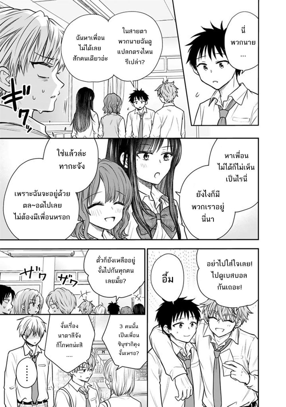 Senchi Kara Kaette kita Takashi-kun. Futsuu ni Koukou Seikatsu wo Okuritai page 17