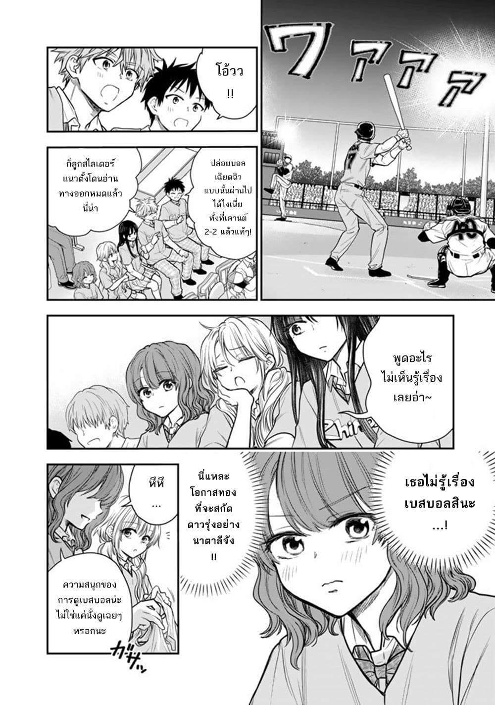 Senchi Kara Kaette kita Takashi-kun. Futsuu ni Koukou Seikatsu wo Okuritai page 24