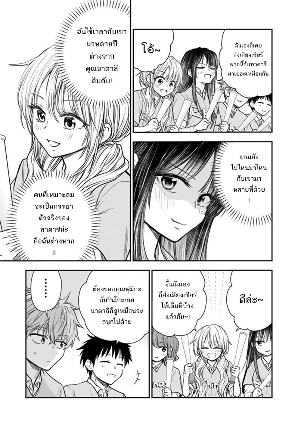 Senchi Kara Kaette kita Takashi-kun. Futsuu ni Koukou Seikatsu wo Okuritai page 27