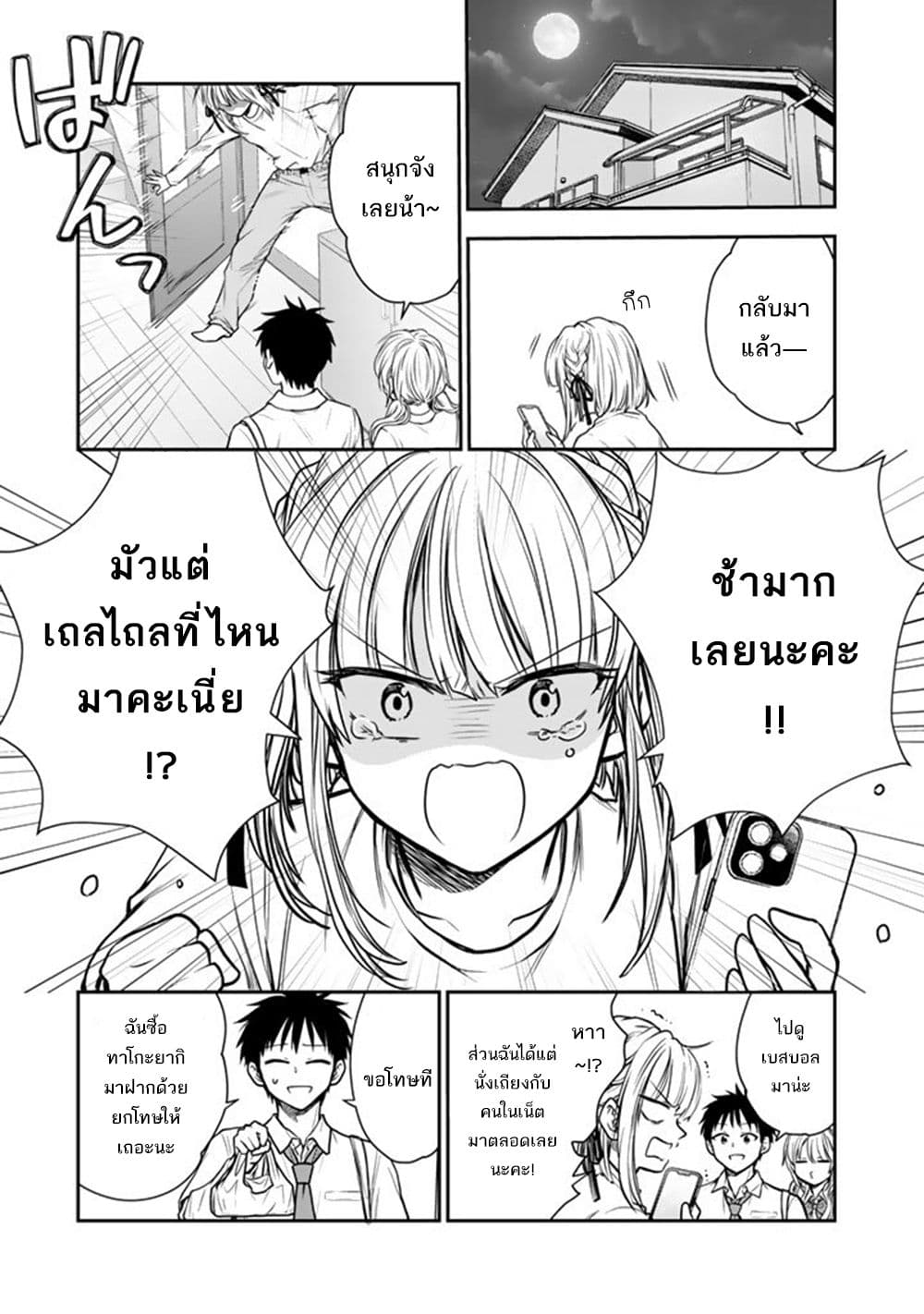 Senchi Kara Kaette kita Takashi-kun. Futsuu ni Koukou Seikatsu wo Okuritai page 29