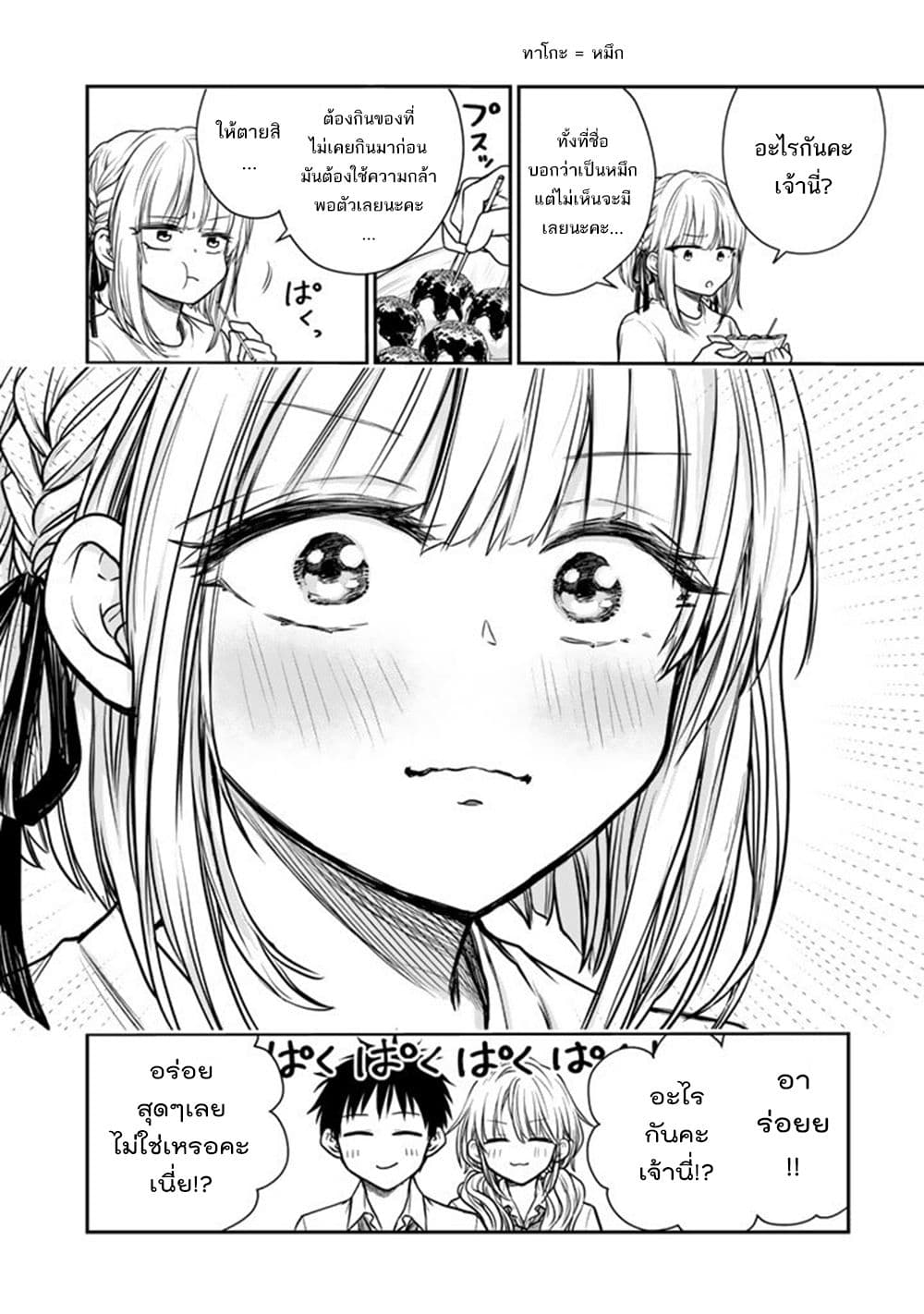 Senchi Kara Kaette kita Takashi-kun. Futsuu ni Koukou Seikatsu wo Okuritai page 30