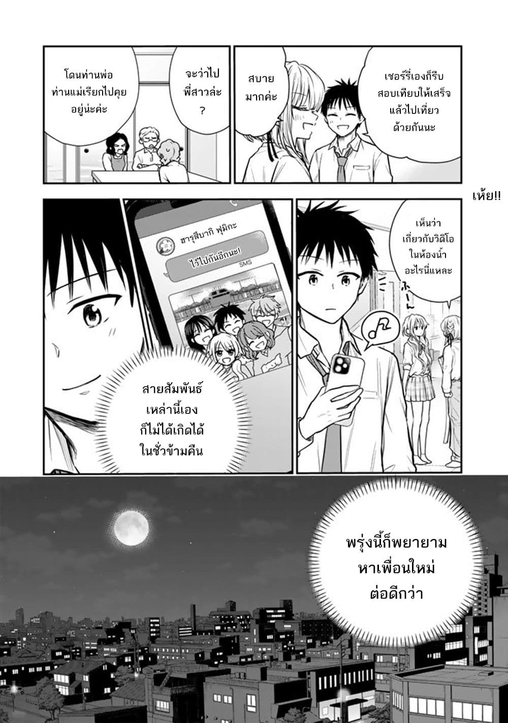 Senchi Kara Kaette kita Takashi-kun. Futsuu ni Koukou Seikatsu wo Okuritai page 31