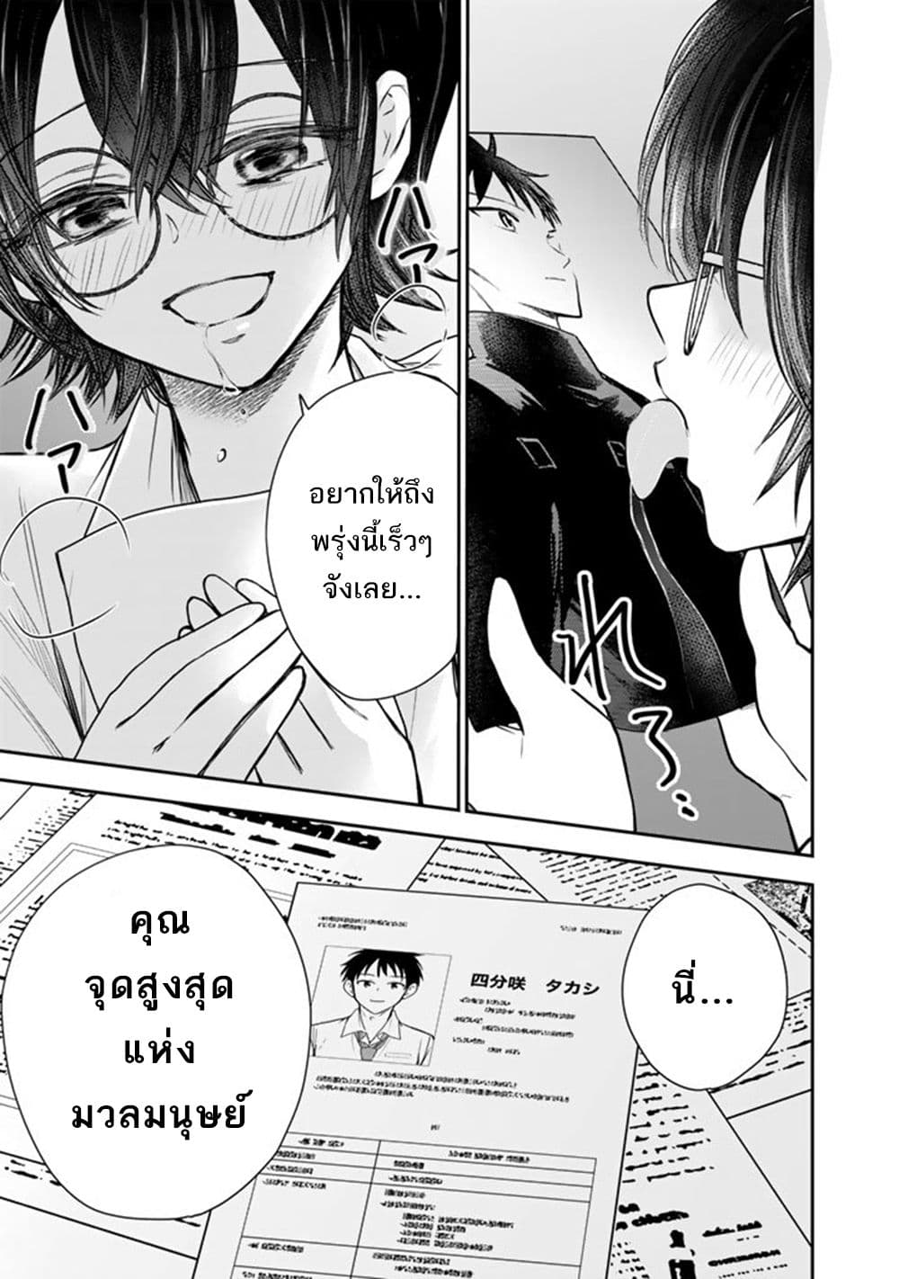 Senchi Kara Kaette kita Takashi-kun. Futsuu ni Koukou Seikatsu wo Okuritai page 35