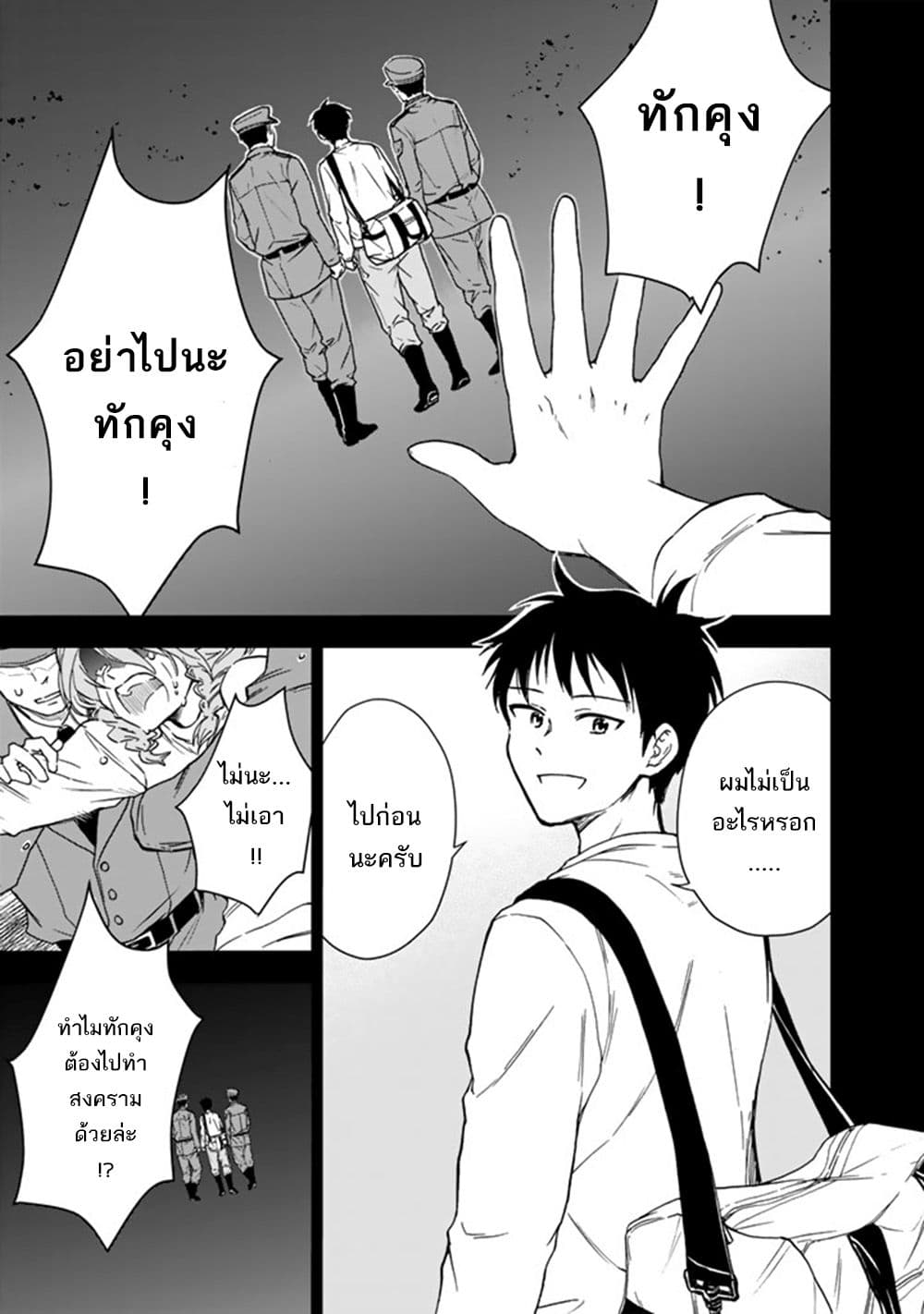 Senchi Kara Kaette kita Takashi-kun. Futsuu ni Koukou Seikatsu wo Okuritai page 2