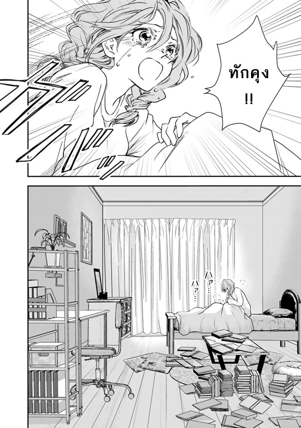 Senchi Kara Kaette kita Takashi-kun. Futsuu ni Koukou Seikatsu wo Okuritai page 3