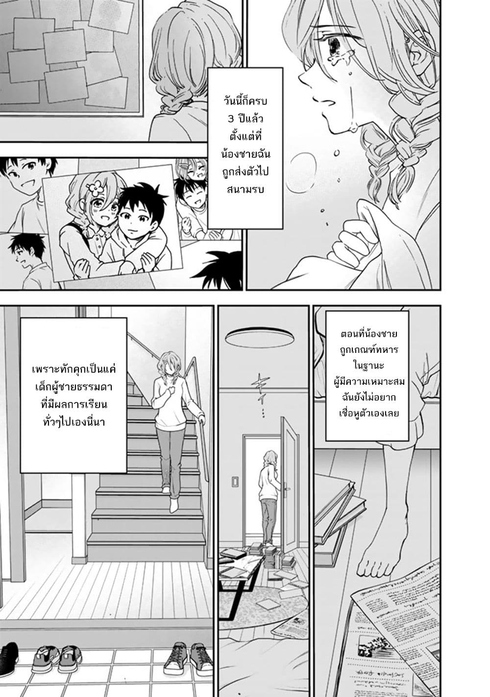 Senchi Kara Kaette kita Takashi-kun. Futsuu ni Koukou Seikatsu wo Okuritai page 4