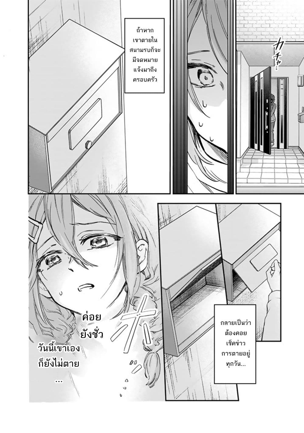 Senchi Kara Kaette kita Takashi-kun. Futsuu ni Koukou Seikatsu wo Okuritai page 5