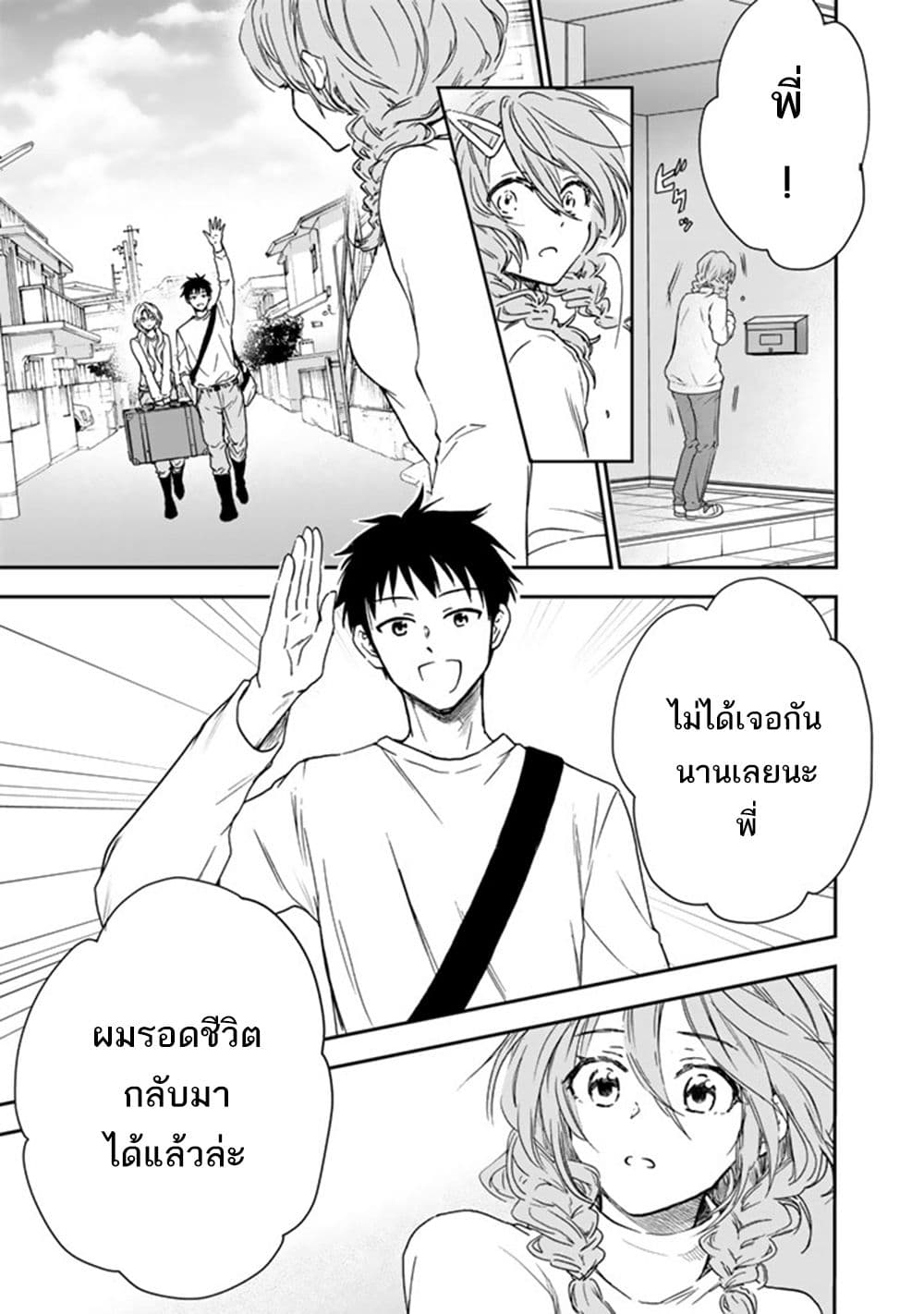 Senchi Kara Kaette kita Takashi-kun. Futsuu ni Koukou Seikatsu wo Okuritai page 6