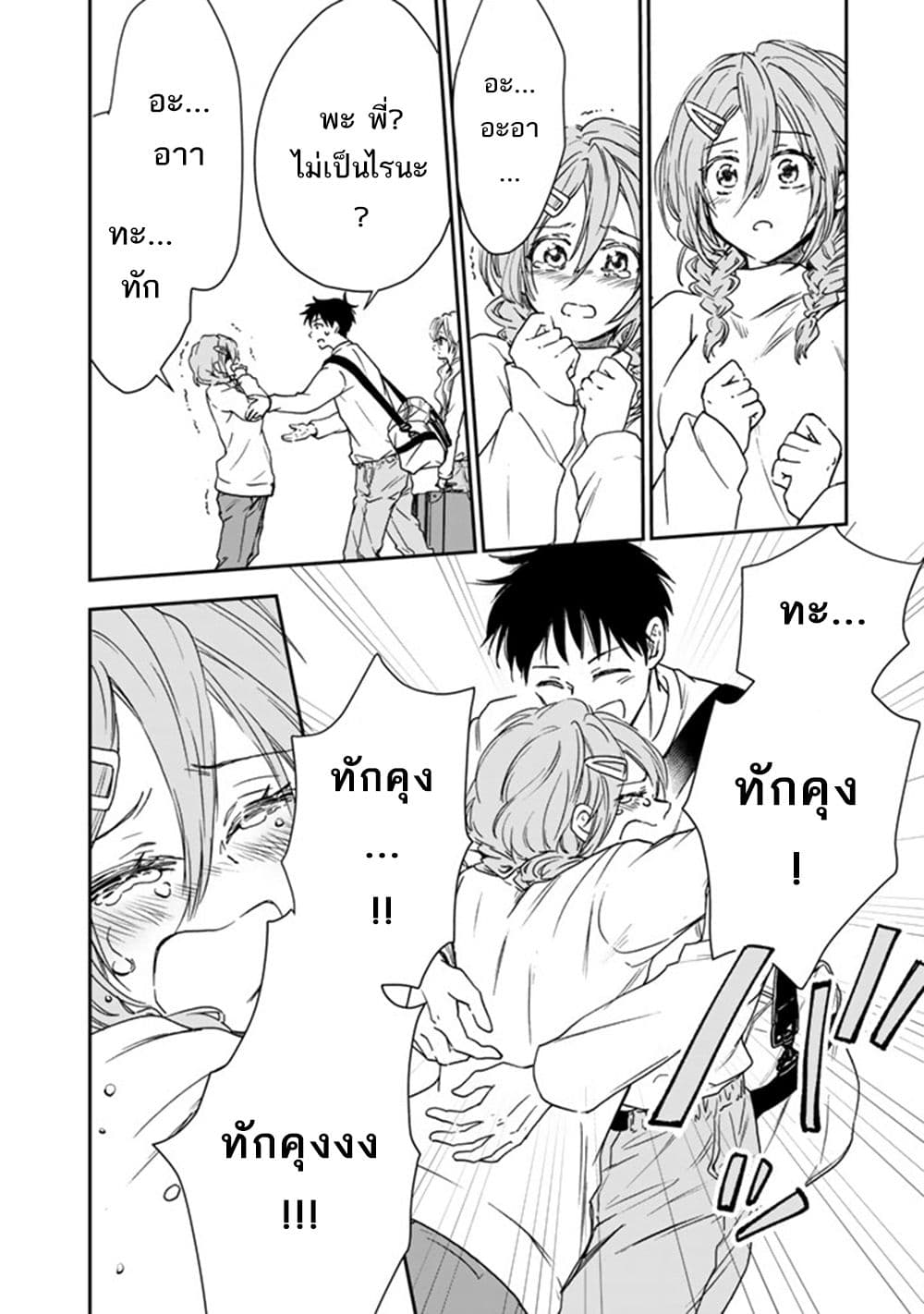 Senchi Kara Kaette kita Takashi-kun. Futsuu ni Koukou Seikatsu wo Okuritai page 7