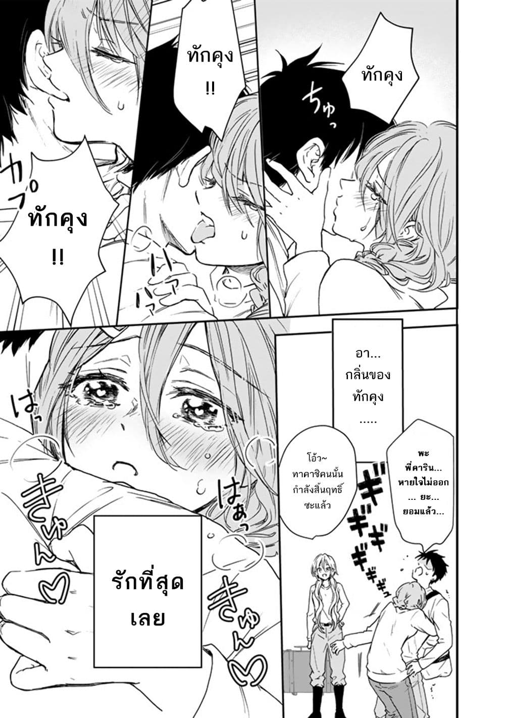 Senchi Kara Kaette kita Takashi-kun. Futsuu ni Koukou Seikatsu wo Okuritai page 8