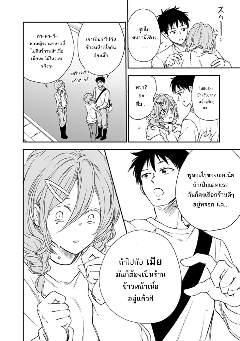 Senchi Kara Kaette kita Takashi-kun. Futsuu ni Koukou Seikatsu wo Okuritai page 9